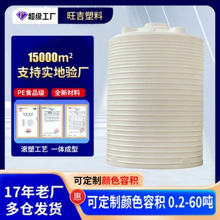 立式塑料水塔20立方减水剂储罐PE储水罐30吨化工储罐塑料平底水塔