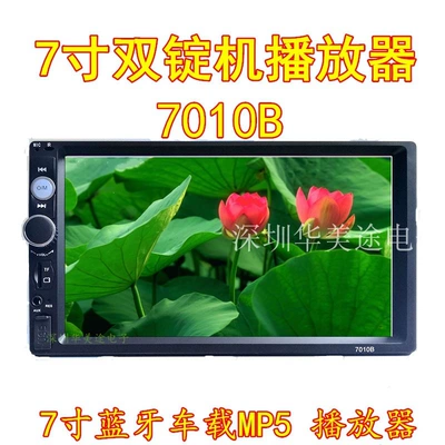 Factory 7inch Dual-Driver Audio-Visual Car MP5 Player Bluetooth MP5 Card Slot Player with Reverse Camera FM Short Model 7010B