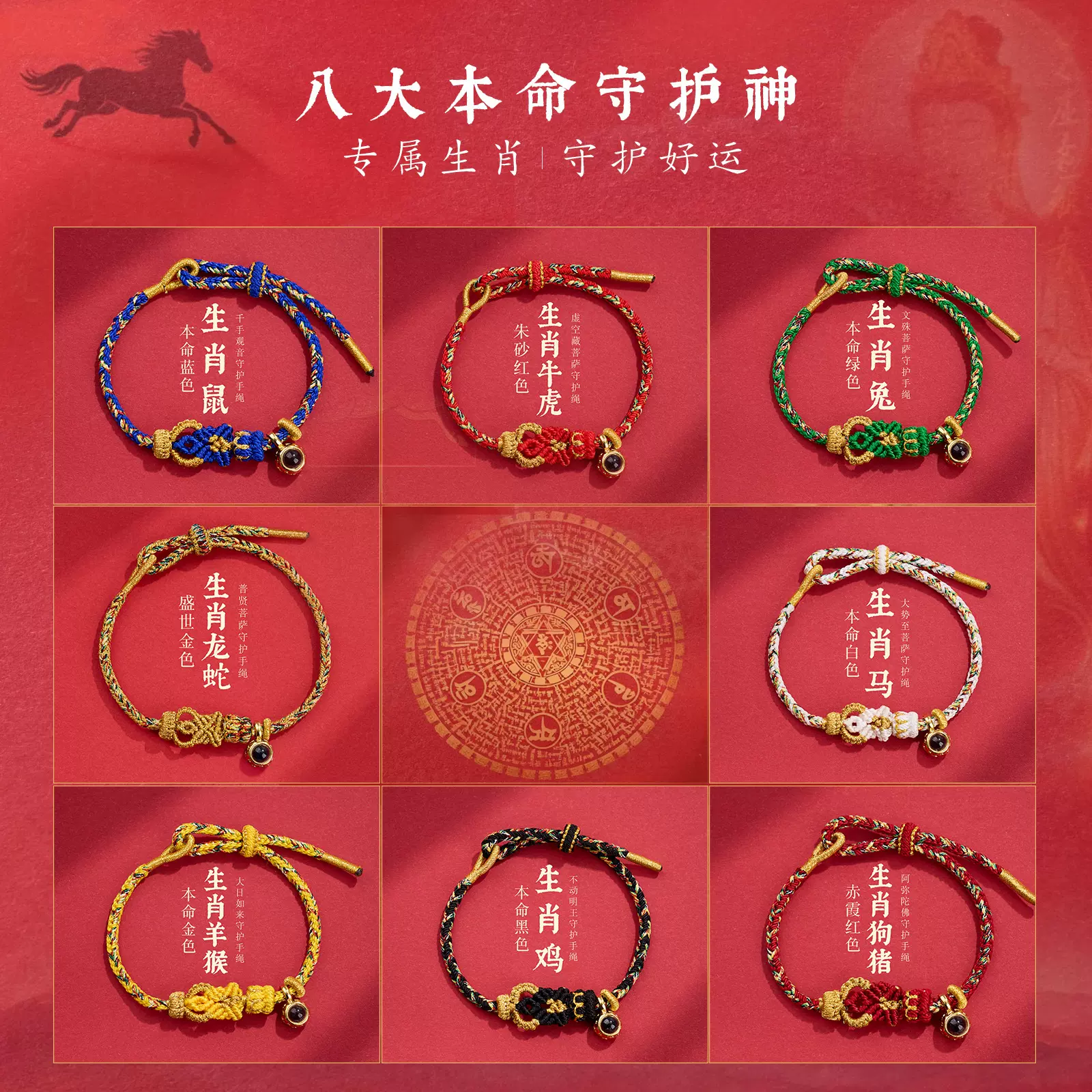 马年微雕投影八大守护神手工编织本命年十二生肖红绳好运手绳手链