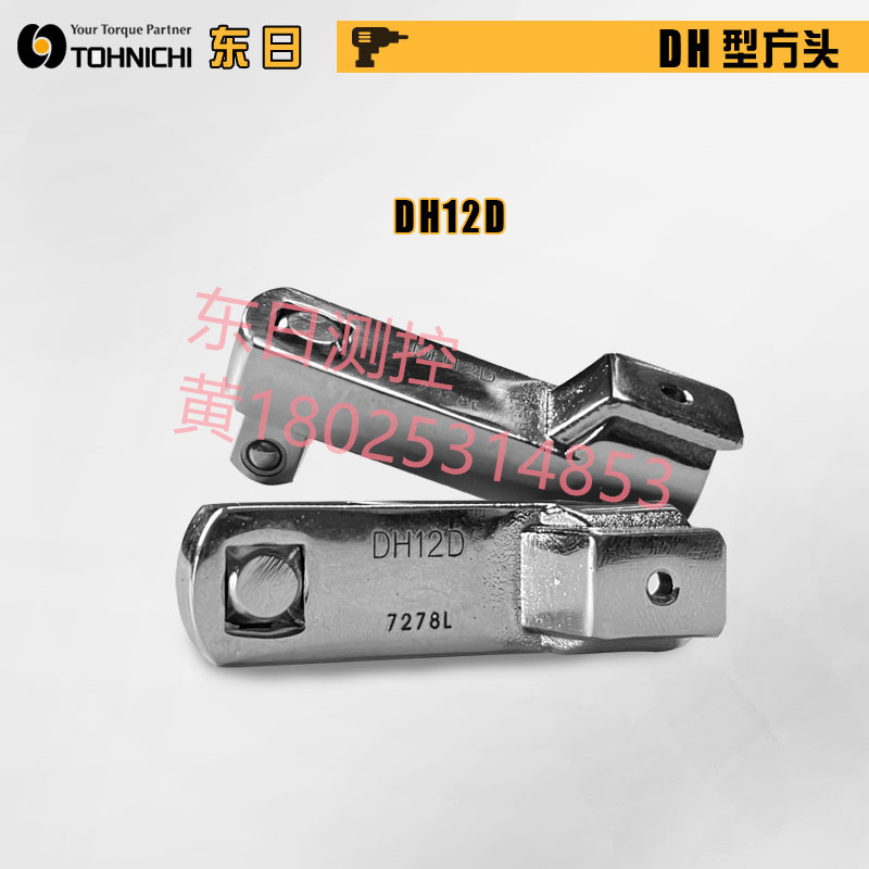 原装日本东日TOHNICHI扳手头DH10D DH12D DH15D 19D DH27D DH32D