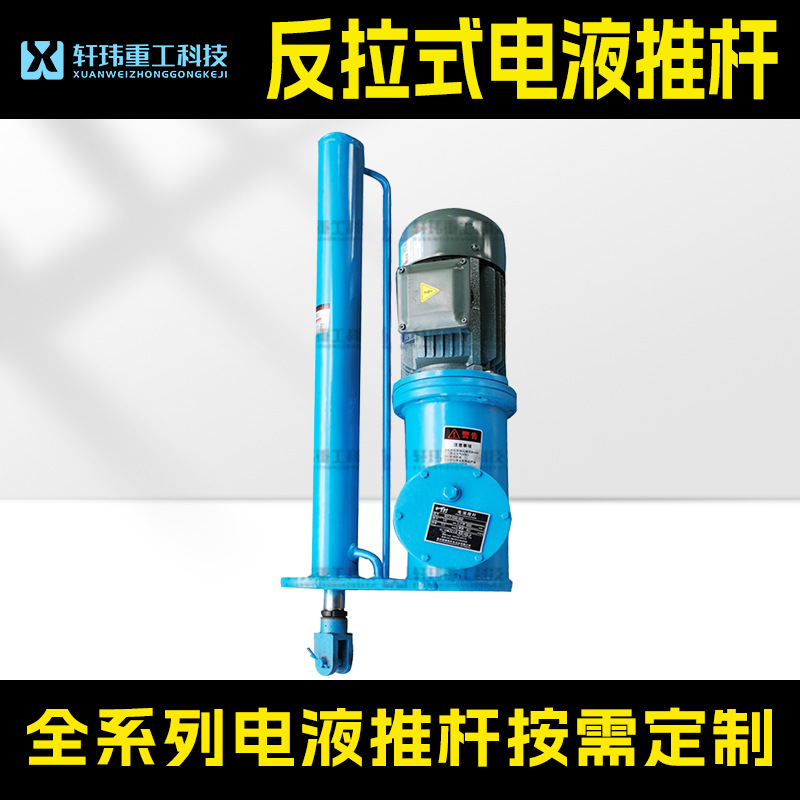轩玮重工DYTP平行反拉式电液推杆大推力现场定制矿山专用厂家速发