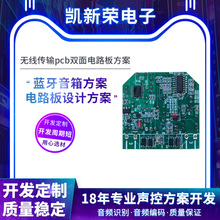 蓝牙音箱方案设计无线传输pcb双面电路板供应语音控制芯片