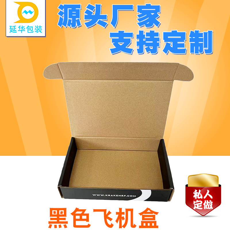 飞机盒黑色飞机盒厂家长方形衣服包装打包盒彩印电商服装快递盒