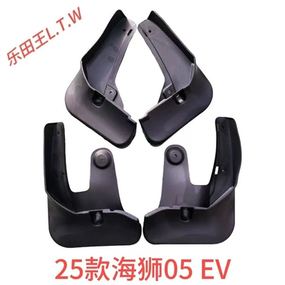 Mudguard, BYD F30L3G5S67 Fangchengbao Qin - 25sea-lion-05evthickened-and-anti-freeze