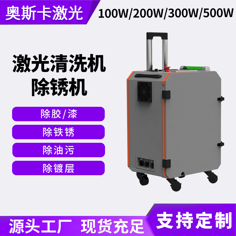 汽车外壳轮毂机车轮轴转向节离合器激光除锈除污除油除漆清洗机