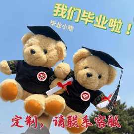 大学生毕业礼物小熊公仔毛绒玩具娃娃泰迪硕士博士帽校服校徽logo