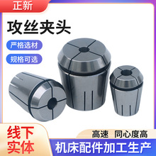 攻丝夹头攻丝机夹头丝攻夹套车床摇臂钻台钻气动攻丝机夹头高精度