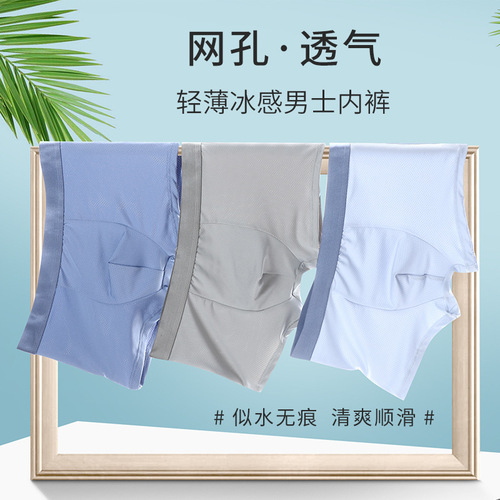 [Independent package] Solid color ice silk non-sense men's underwear with breathable holes, mid-waist U convex bag men's boxer briefs