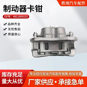 4811009152 4814009152 Ssangyong Xiangyuaiton Rest Ön Əyləc Kaliperi üçün uyğundur
