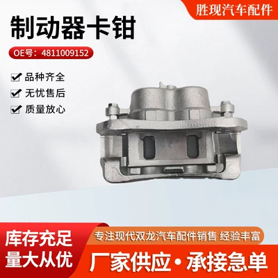 4811009152 4814009152 Ssangyong Xiangyuaiton Rest Ön Əyləc Kaliperi üçün uyğundur