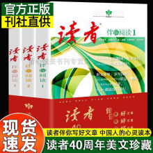 读者40周年精选合集正版伴你阅读青少年文学文摘初高中生期刊杂志