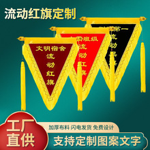 流动红旗三角旗锦旗公司颁奖创意卫生学校文明班级幼儿园流动红旗