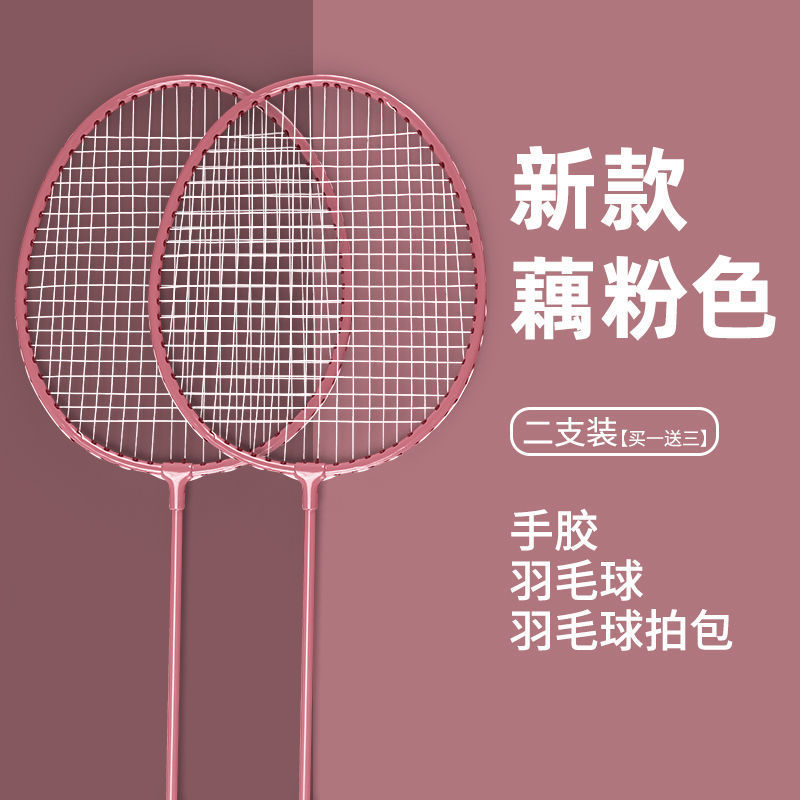 羽毛球拍全碳素超轻双拍儿童学生单拍打耐用型成人初学者套装代发|undefined