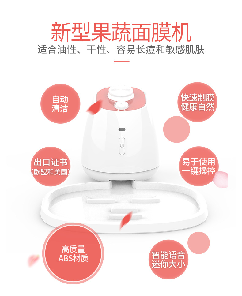 850果蔬面膜机_02