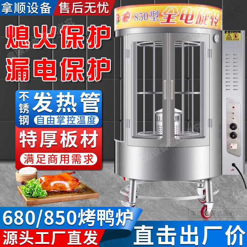 烤鸭炉680型全燃气旋转烤鸭箱煤气全电850烤鸭机烤鸡烤肉烤鱼烤箱