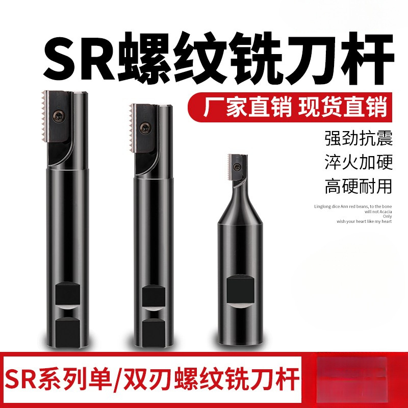 梳子螺纹铣刀杆SR0021加工中螺纹铣刀多齿螺纹梳铣刀SR内螺纹铣刀