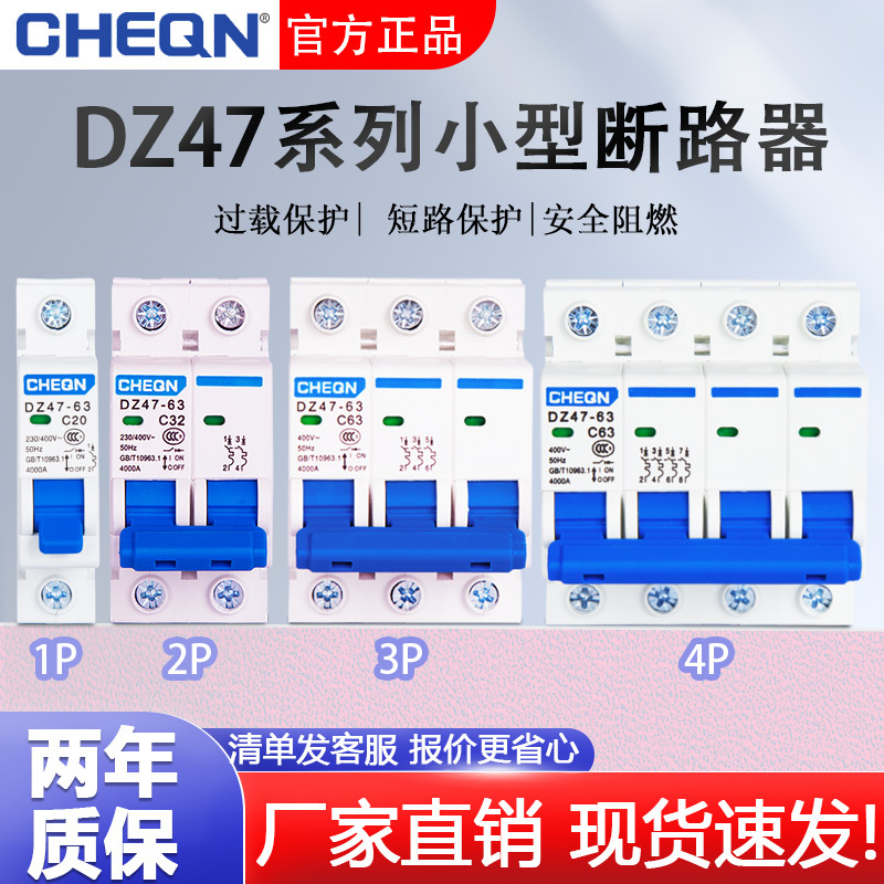 DZ47-63/2P小型断路器低压断路器空气开关家用低压断路器出租开关