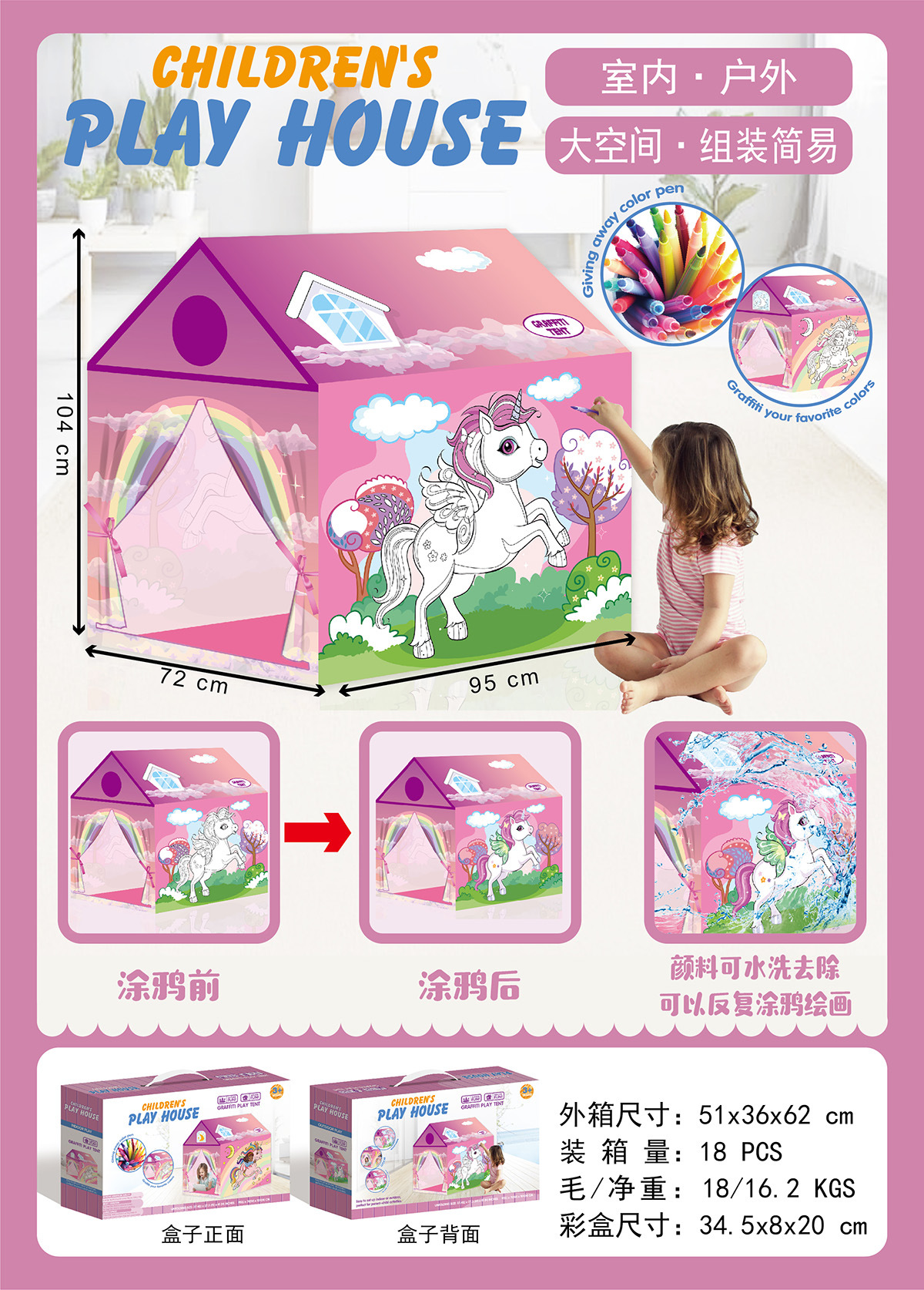 유니콘 낙서 텐트