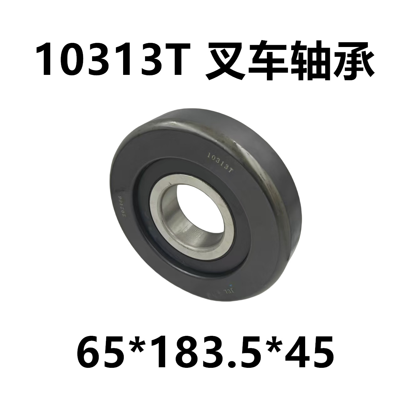叉车轴承 10313T  65*183.5*45 厂家直销