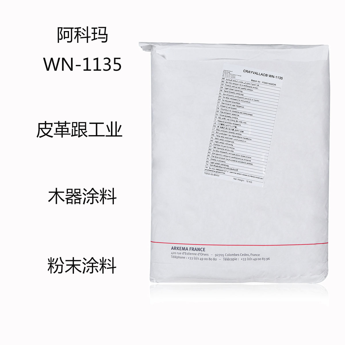 阿科玛WN-1135 表面蜡助剂wn-1135 皮革跟工业 木器涂料 粉末涂料