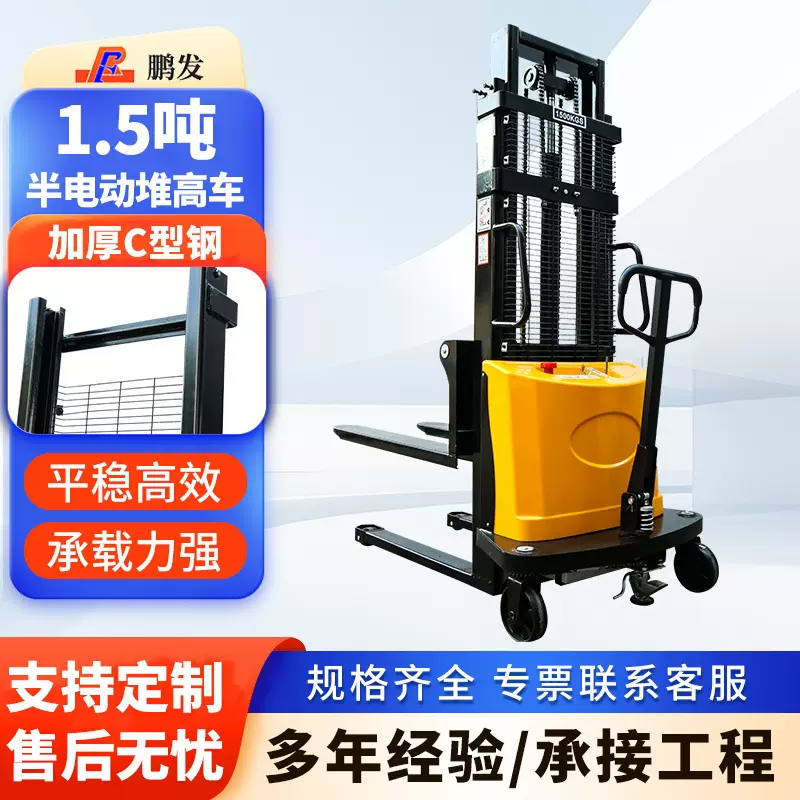 1.5吨半电动堆高车电动叉车半自动堆高车托盘堆垛车液压升降车
