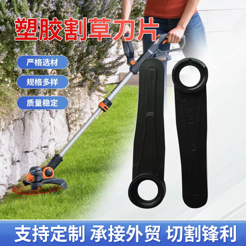 塑胶割草机刀片 塑料农机园林机械彩色割草刀片 打草机头备用配件