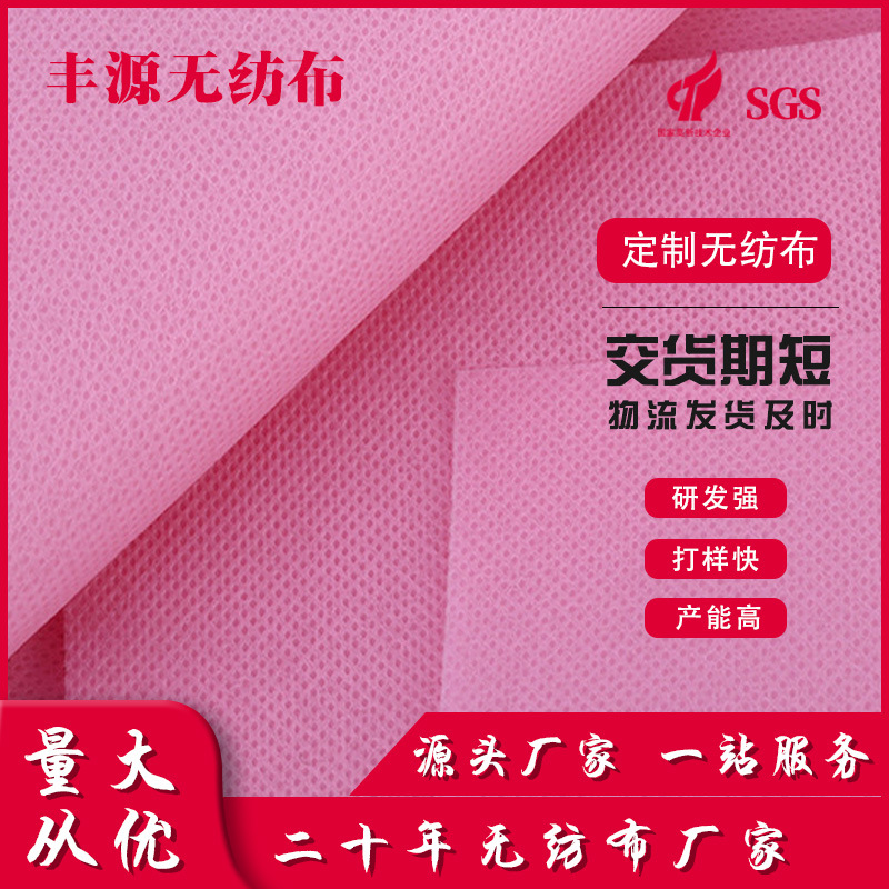 厂家批发彩色无纺布PP聚丙烯纺粘一次性床单抗UV环保包装原料