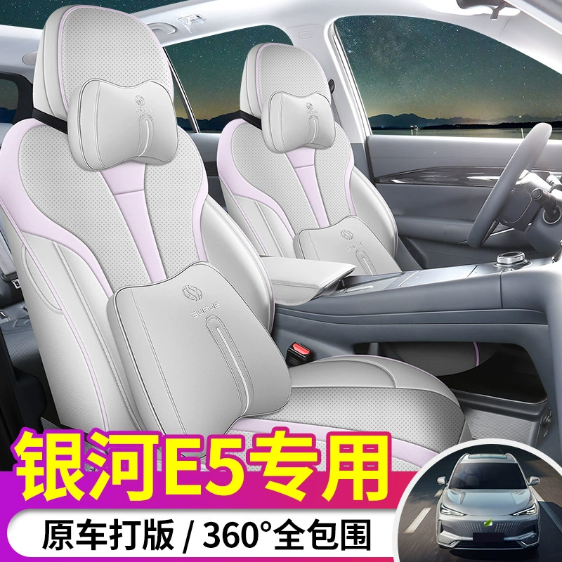 Модель 2024 530км Yuanhang Edition Galaxy E5 чехол на сиденье автомобиля для специальной машины полностью закрытая кожаная подушка чехол