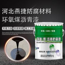 环氧煤沥青漆 石油埋地管道用防锈漆 管道供气供热管道重防腐涂料