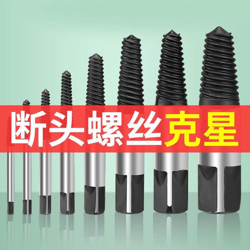 断头螺丝取出器工具反牙4分6分取水龙头角阀水管断管断丝工具