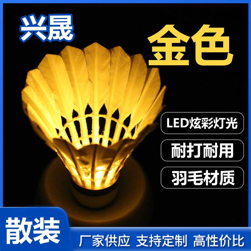 楽客発光バドミントン源メーカー現物供給商超卸売りバラledランプ夜間夜光バドミントン|undefined