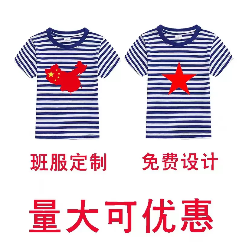 重磅夏季圆领海魂衫条纹短袖t恤海军班服半袖水手服印制LOGO印花