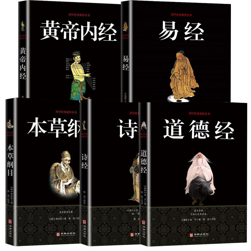 The complete version of the Book of changes, the original text, the vernacular translation, notes on the essence of Chinese classics.