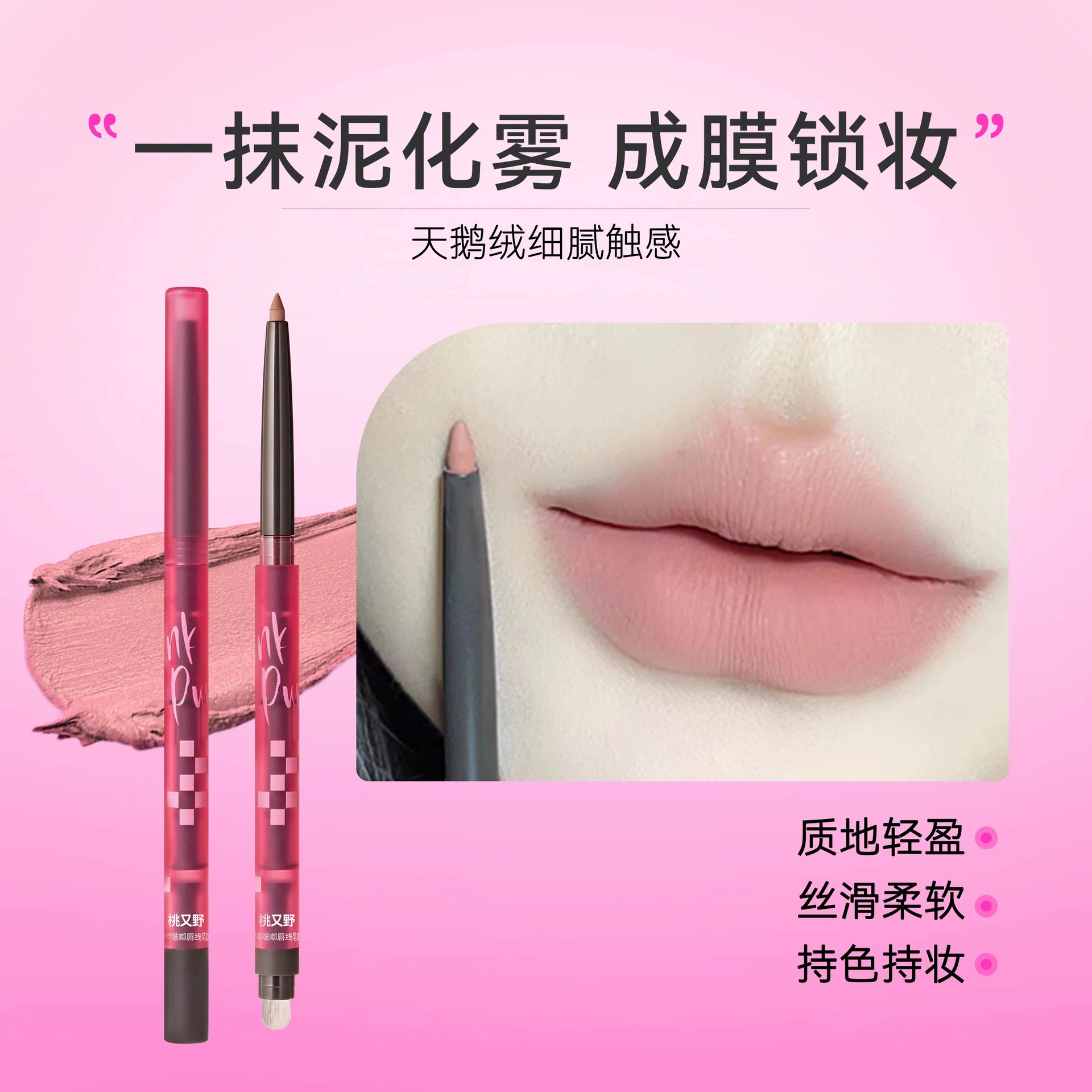 桃又野 Lip pencil, lipstick, long-term effect, contouring, plump lips effect, for beginners
