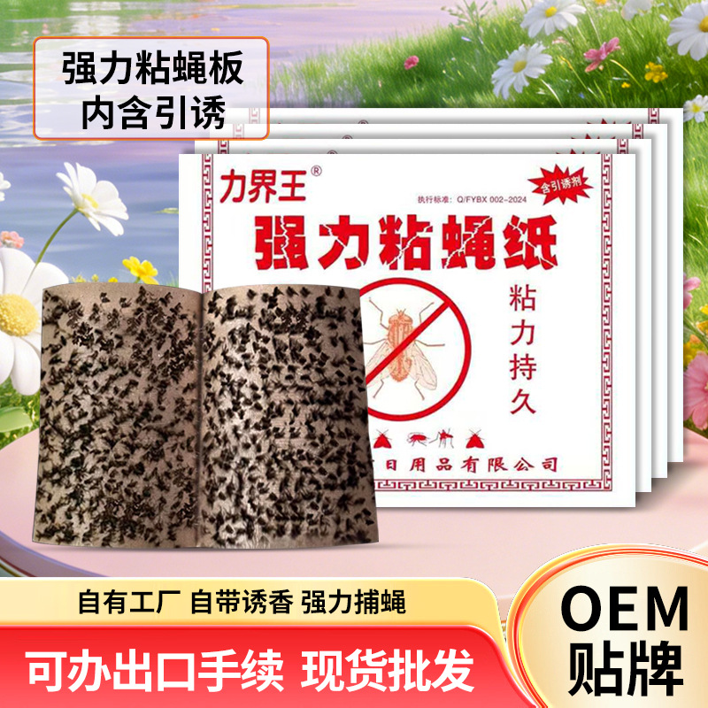 新款强力粘蝇纸源头工厂现货加胶苍蝇贴捕蝇器养殖场灭蚊蝇粘胶贴