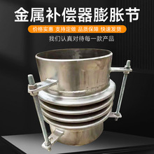 定制金属补偿器膨胀节天然气管道连接法兰式不锈钢金属波纹膨胀节