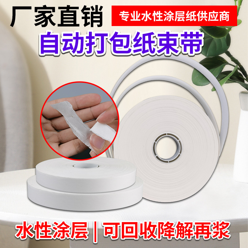 高强度自动打包牛皮纸扎带电子产品线路板捆扎束带20mm30mm规格