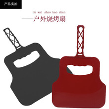 工厂直销户外烧烤扇烧烤用助燃扇子芭蕉扇手动塑料扇手摇工具扇