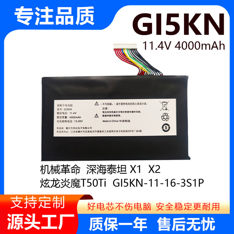 Suitable for Deep Sea Titan X1 X2 Gi5Kn Gi5Cn-00-13-3S1P-0 Z7M-Kp5Gc Battery
