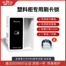 桑拿锁塑料更衣柜电子锁ID健身房储物柜柜门IC感应锁智能感应锁