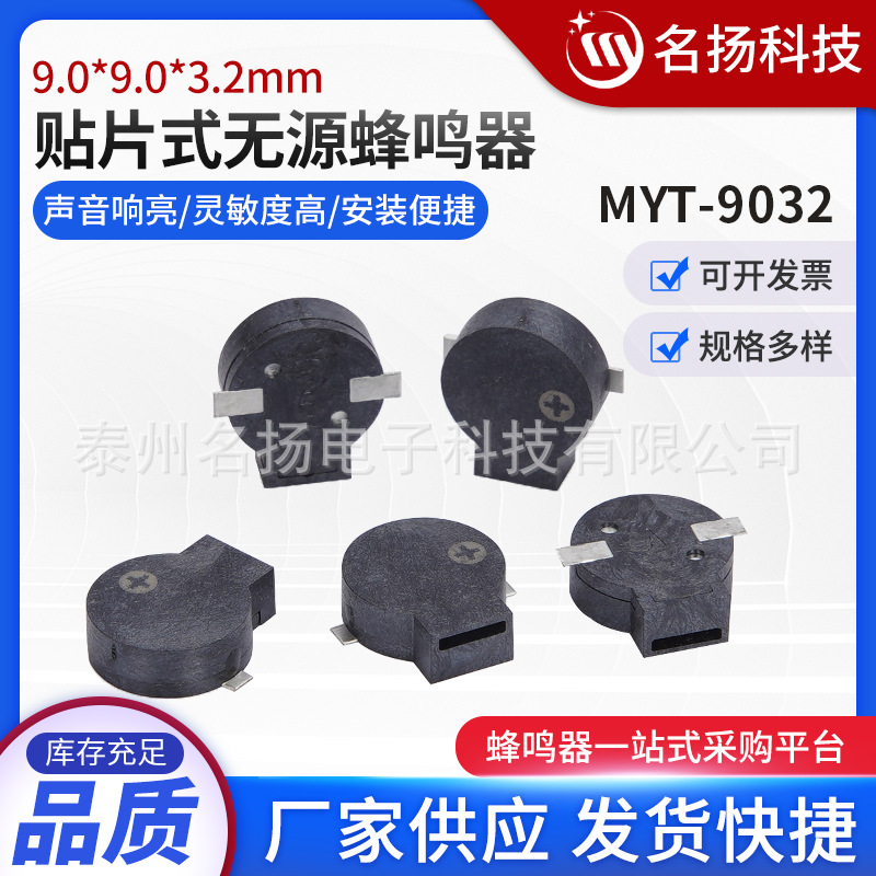 贴片式无源蜂鸣器 侧发音MYT-9025尺寸 9.0*2.5MM SMD蜂鸣器 编带