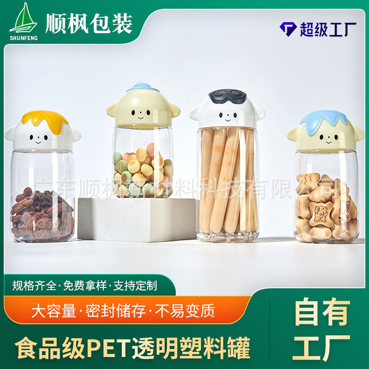 新款云朵宝宝卡通塑料罐糖果饼干塑料瓶网红爆款泡芙棉花糖密封罐