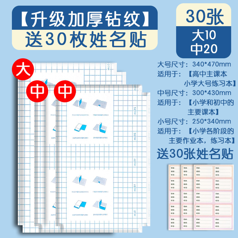 16K书皮纸自粘透明磨砂 A4小学生包书皮加厚书套保护套防水免裁剪|undefined