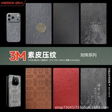 切膜机通用后膜3M素皮压纹背膜折叠屏全包背膜手机贴纸背面保护膜