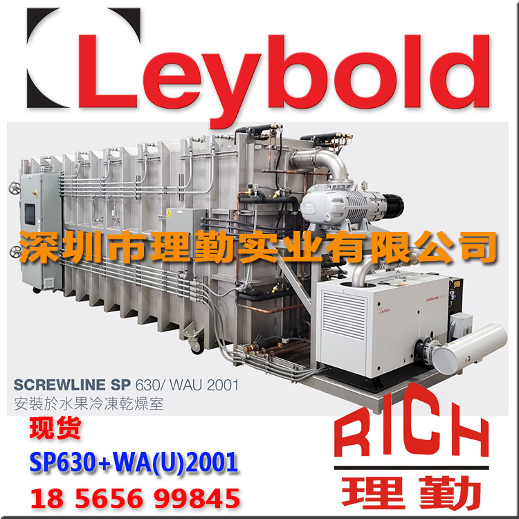 莱宝SCREWLINE SP630+WAU2001真空泵组