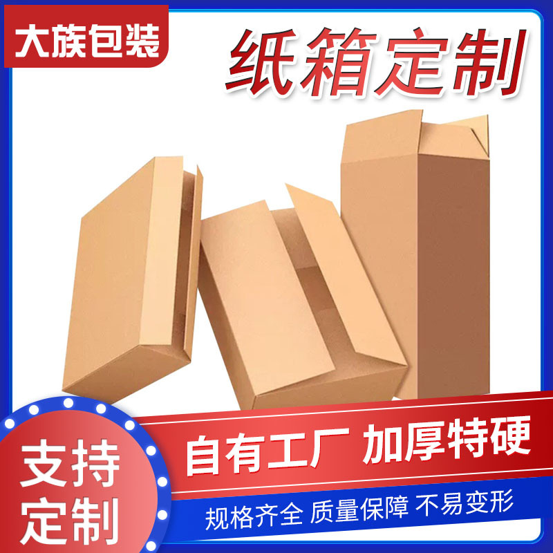 瓦楞纸盒 三层硬纸盒现货批发 牛皮纸盒 快递包装盒正方形打包盒