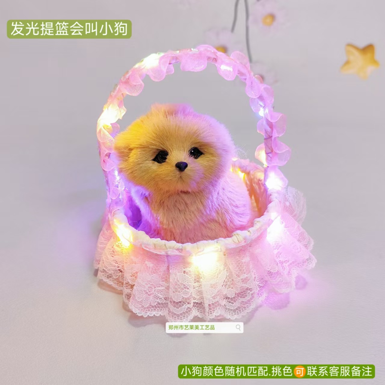 분홍색 조명 바구니 강아지 인형 (짖는 소리)