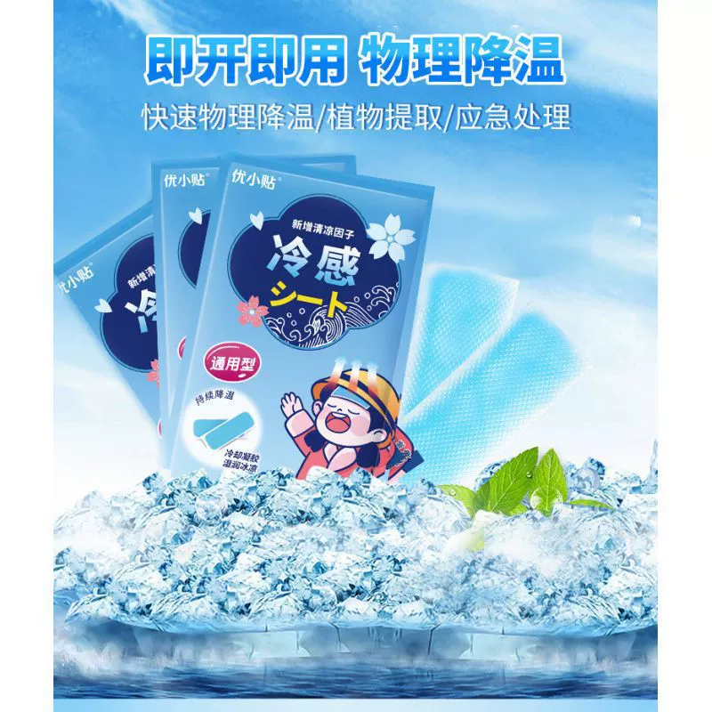 Cool patch ice patch to relieve summer heat and cool down artifact mobile phone cooling patch to prevent heatstroke in summer and cool with ice compress