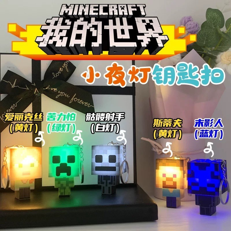 新しいマインクラフト映画のおもちゃ、光るフィギュア、ナイトライト、キーホルダー、ギフト、ペンダント、クリエイティブな発光グッズ|undefined