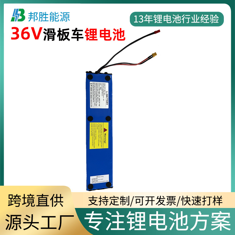 36V滑板车锂电池组电动滑板车电池动力电动车电池18650锂电池组